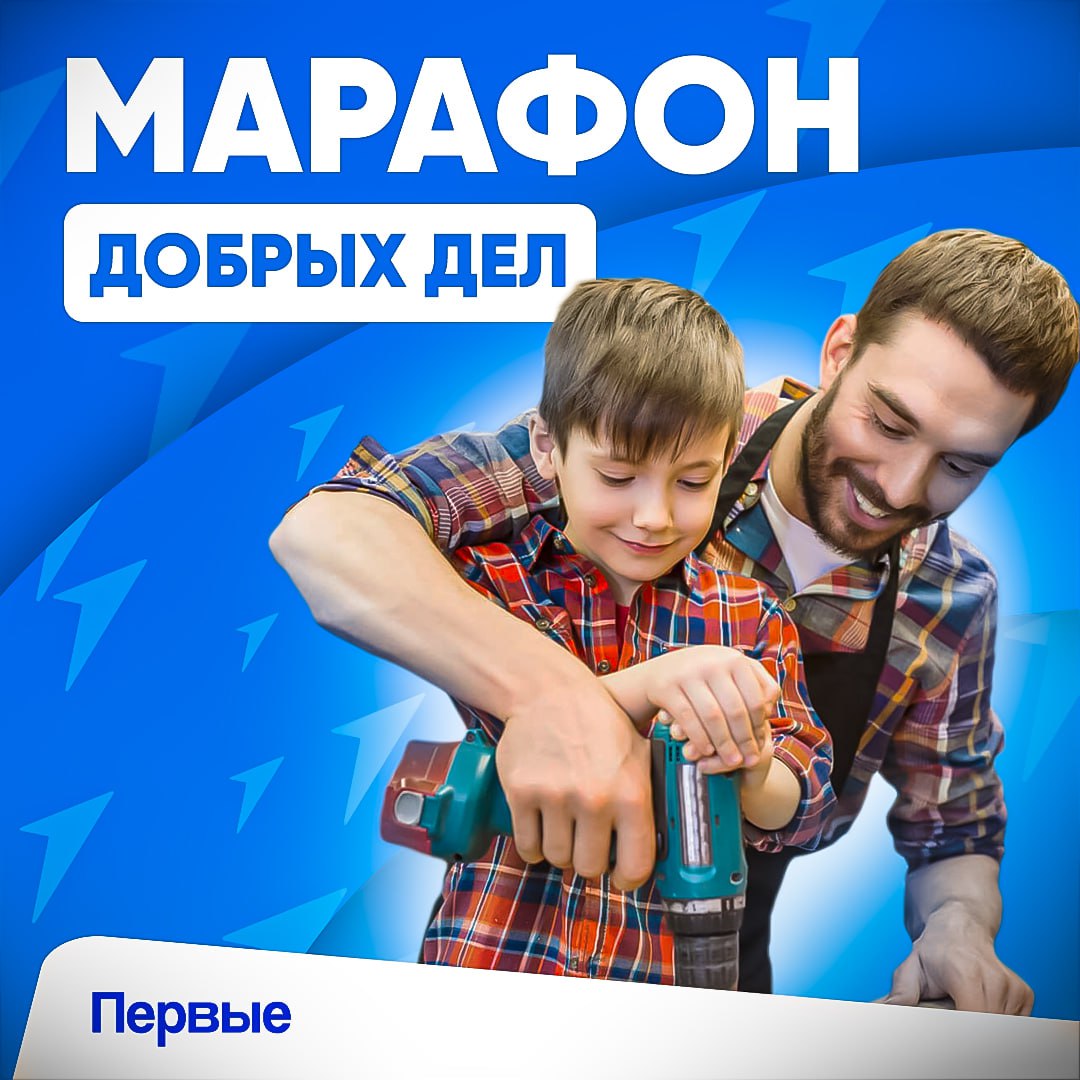 Марафона добрых дел.