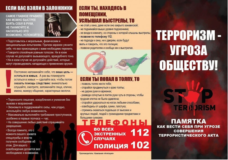 Нет терроризму: Вместе за мир и безопасность.