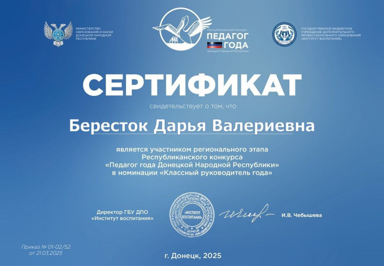 ПЕДАГОГ ГОДА ДОНЕЦКОЙ НАРОДНОЙ РЕСПУБЛИКИ.