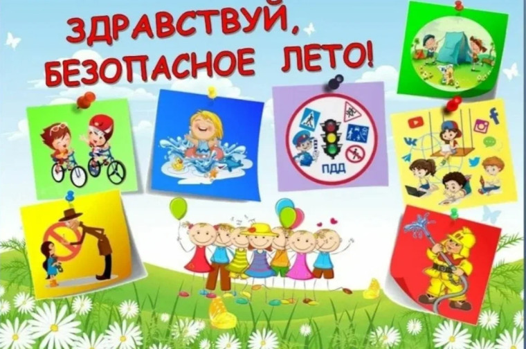 Безопасность детского отдыха.