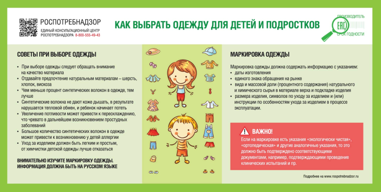 Качество и безопасность детских товаров и детского отдыха.